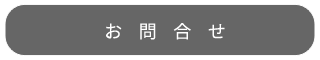 函館・薬局・お問合せ